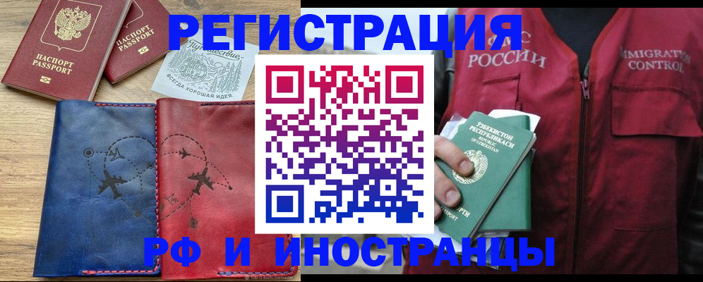 временная регистрация для школы в Армянске