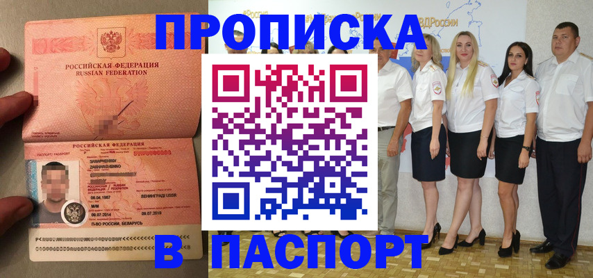 прописка для кредита в Армянске