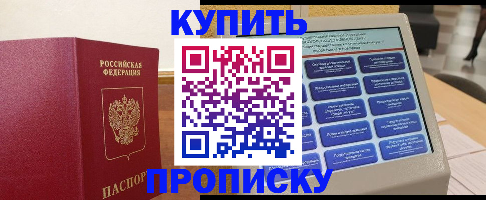 прописка для кредита в Армянске