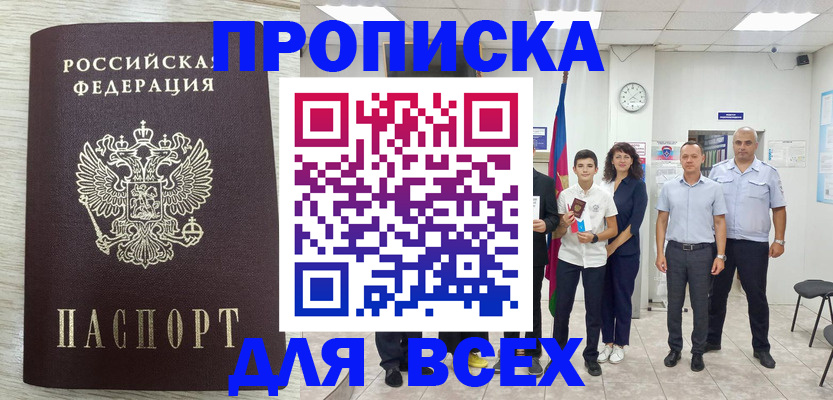 прописка для работы в Армянске