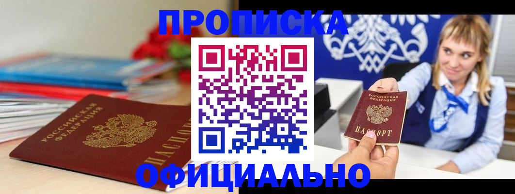 прописка для кредита в Армянске