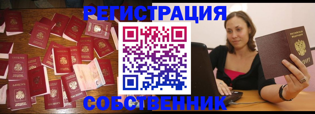 прописка для военкомата в Армянске